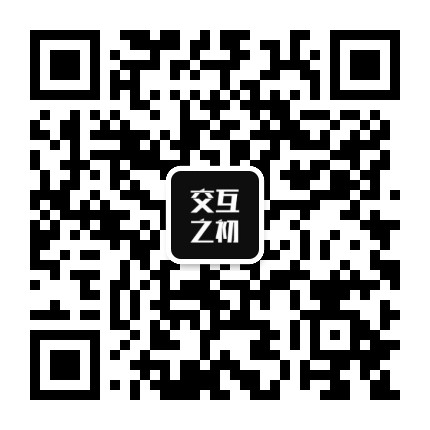 交互之初公众号二维码